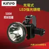 KINYO 高亮度大頭燈 LED810【愛買】