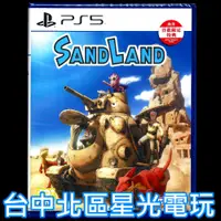 在飛比找蝦皮購物優惠-二館 含初回DLC【PS5原版片】☆ SAND LAND 沙