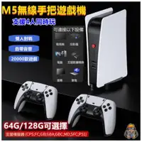 在飛比找蝦皮購物優惠-M5家用高清電視遊戲機 9大模擬器Ps5雙人搖桿手柄 HDM