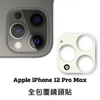 在飛比找蝦皮商城優惠-iPhone 12 Pro Max 鏡頭保護貼 鏡頭貼 玻璃