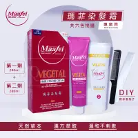 在飛比找蝦皮購物優惠-【3Q髮品】 Maafei 瑪菲Maafei  瑪菲草本染髮