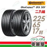 在飛比找PChome24h購物優惠-【Continental 馬牌】UltraContact U