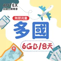 在飛比找蝦皮購物優惠-【AOTEX】多國共用8天6GB上網卡印度澳洲尼泊爾卡達斯里