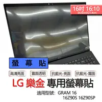 在飛比找蝦皮購物優惠-LG 樂金 GRAM 16 16Z90S 16Z90SP 螢