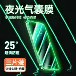 殼小二 氣囊防窺夜光膜 真我 REALME GT NEO5 NEO5SE GT5 手機膜 防摔防爆膜 全屏鋼化膜 熒幕膜