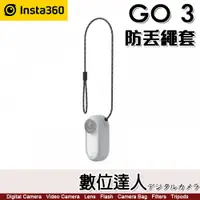 在飛比找數位達人優惠-Insta360 GO 3 GO3 防丟繩套 可搭配磁吸掛繩