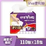 在飛比找遠傳friDay購物優惠-舒潔 Viva抽取式廚房紙巾 110抽x3包x6串/箱