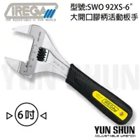 在飛比找蝦皮購物優惠-【水電材料便利購】IREGA 活動板手系列 92xs-6" 