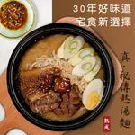 逸之牛燒肉 熬湯麵系列 味噌雞白/香辣牛骨