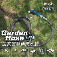 在飛比找momo購物網優惠-【HOKAS】7.6公尺輕巧型居家園藝防爆伸縮水管水槍套組 