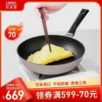 在飛比找Yahoo!奇摩拍賣優惠-平底鍋平底鍋UMIC日本原裝進口不粘鍋家用炒鍋煎鍋28cm不