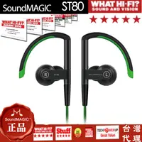 在飛比找松果購物優惠-SOUNDMAGIC 聲美耳機 蘋果 安卓 耳機 品牌 推薦