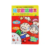 在飛比找蝦皮商城優惠-風車圖書 EQ音樂書 兒歌歡唱繪本幼幼卡拉OK(有聲書) 1