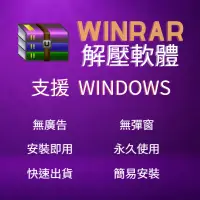 在飛比找蝦皮購物優惠-WinRAR  解壓縮 壓縮軟體 windows x64 x