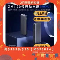 在飛比找蝦皮商城精選優惠-附發票☎️生活家 Zmi 紫米20號 QB826G 行動電源