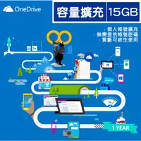 在飛比找蝦皮購物優惠-Microsoft OneDrive 容量擴充至15GB 個