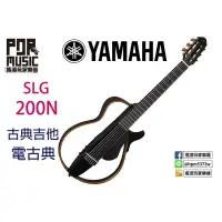 在飛比找蝦皮購物優惠-【搖滾玩家樂器】全新YAMAHA SLG200N 黑色 靜音