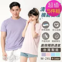 在飛比找momo購物網優惠-【MI MI LEO】台灣製速乾吸排機能T恤-超值五件組(#