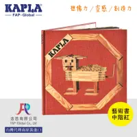 在飛比找momo購物網優惠-【Kapla】Art Book(藝術書共四款)