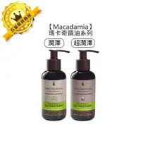 在飛比找蝦皮購物優惠-💈瑪卡值感💈Macadamia 瑪卡奇蹟油 125ml 潤澤