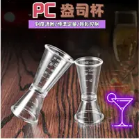 在飛比找蝦皮購物優惠-[DJM直接買x台灣現貨]透明量杯 量杯 盎司杯 PC量杯 