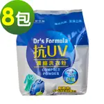 ✨免運直送✨《台塑生醫》DR’S FORMULA抗UV抗菌濃縮洗衣粉1.9KG(8包入)