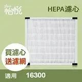 在飛比找遠傳friDay購物精選優惠-【怡悅HEPA濾心】適用於honeywell HAP-163