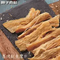 在飛比找蝦皮商城精選優惠-【胖子肉鬆】香烤魷魚厚片 超值分享包