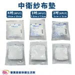 CSD中衛藥用紗布10入8PLY一包 純紗布墊 純棉紗布 醫用紗布 滅菌紗布塊 醫療紗布