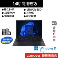 在飛比找蝦皮商城優惠-Lenovo 聯想 ThinkPad X1 Carbon G