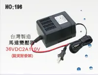 在飛比找樂天市場購物網優惠-【龍門淨水】RO純水機馬達36VDC變壓器 淨水器 飲水機 