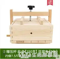 在飛比找樂天市場購物網優惠-免運 做豆腐模具框家用自制壓豆腐的工具商用大小型號木制磨具廚