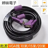 在飛比找蝦皮購物優惠-【台灣婷妹電子】VGA線3+6投影儀數據線高清線視頻線10米