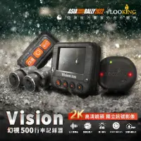 在飛比找iOPEN Mall優惠-【LOOKING錄得清】Vision500 幻視 2K高規感