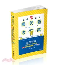 在飛比找三民網路書店優惠-企業管理（管理學‧企業概論）雙Q歷屆試題解析