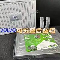 在飛比找蝦皮商城精選優惠-VOLVO富豪 車用摺疊置物箱 收納箱 車用整理箱 後備箱儲