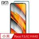 RedMoon Xiaomi POCO F3 / 紅米K40 9H高鋁玻璃保貼 螢幕貼 20D保貼