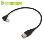 BENEVO左彎型 30CM USB2.0 A公-B公 高速傳輸連接線