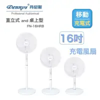 在飛比找momo購物網優惠-【Dennys】16吋DC直流節能充電行動立扇(FN-16H