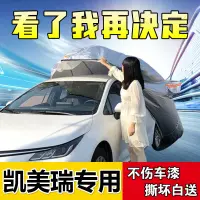 在飛比找蝦皮購物優惠-台湾现货 爆款/豐田新凱美瑞八代專用車衣自動拉桿車罩防曬防雨