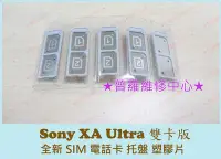 在飛比找Yahoo!奇摩拍賣優惠-Sony Xperia XA Ultra 全新 雙卡 SIM