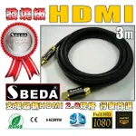 發燒級SBEDA HDMI2.0版訊號線(3米)