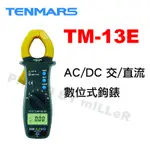 【含稅-可統編】TENMARS TM-13E AC/DC鉤錶 3 3/4位數,最大顯示3999 按鍵歸零 (ZERO)