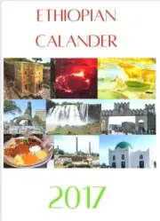 ETHIOPIAN Calendar - 2017- Wall Calendar - Hard Copy