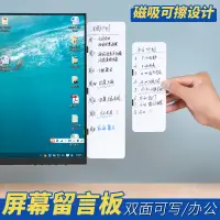 在飛比找蝦皮購物優惠-留言板磁吸雙面白板可擦電腦螢幕側邊提醒事項備忘提示便利便籤板