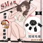 虐戀道具 手腳銬 眼罩 調教 情趣用品 BDSM另類情趣 全方位調情睡床綁帶捆綁束縛組-短絨毛版