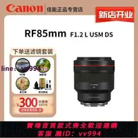 在飛比找樂天市場購物網優惠-佳能 EOS R系列微單相機鏡頭RF 85mm F1.2 L