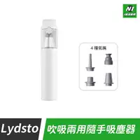 在飛比找樂天市場購物網優惠-小米有品 LYDSTO 吹吸兩用 手持 無線隨手吸 吸塵器 