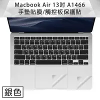 在飛比找森森購物網優惠-MacBook Air 13吋 A1466 手墊貼膜/觸控板