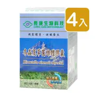 在飛比找ETMall東森購物網優惠-長庚生技 冬蟲夏草菌絲體膠囊 60粒裝 (4入)